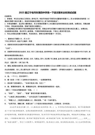 2025届辽宁省丹东第四中学高一下语文期末达标测试试题含解析