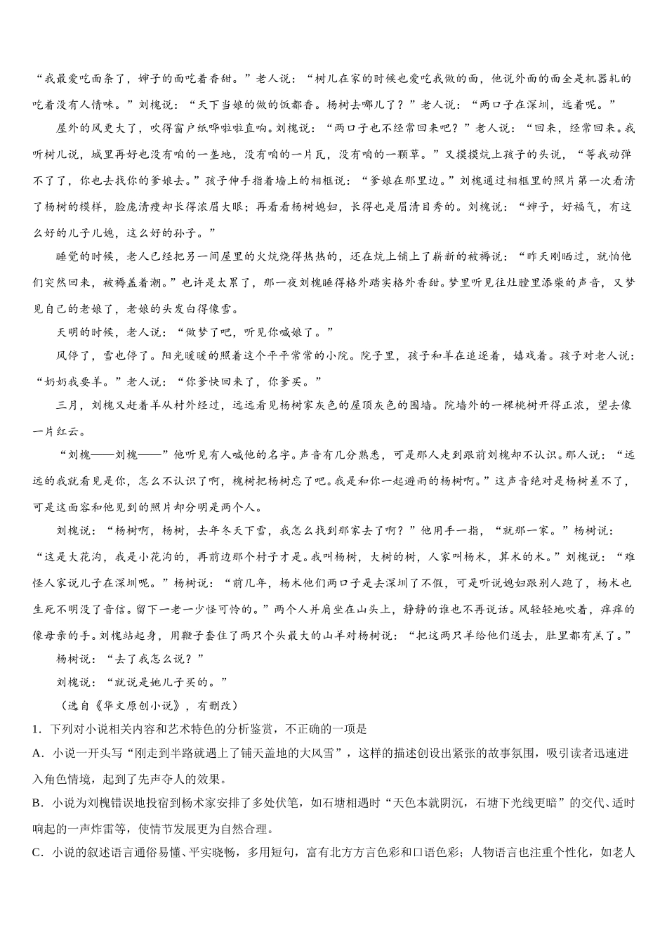 辽宁省大连市辽宁师大附中2024-2025学年高一语文第二学期期末考试试题含解析_第2页