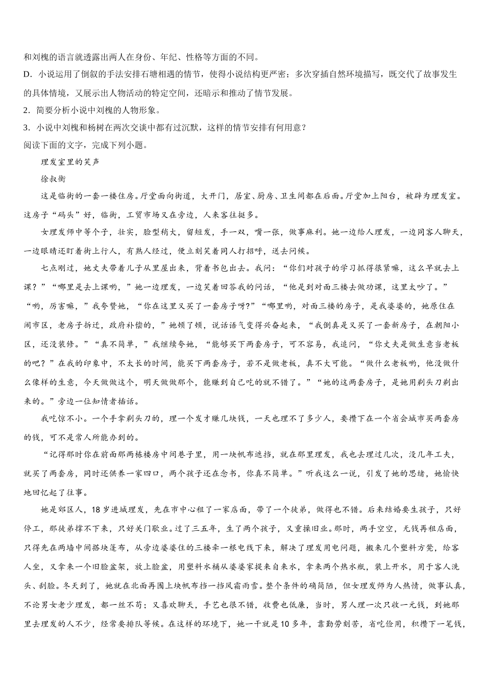 辽宁省大连市辽宁师大附中2024-2025学年高一语文第二学期期末考试试题含解析_第3页