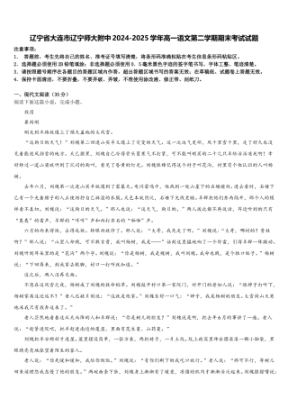 辽宁省大连市辽宁师大附中2024-2025学年高一语文第二学期期末考试试题含解析