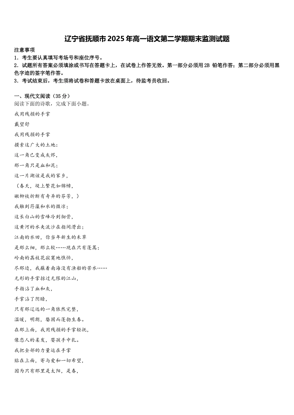 辽宁省抚顺市2025年高一语文第二学期期末监测试题含解析_第1页
