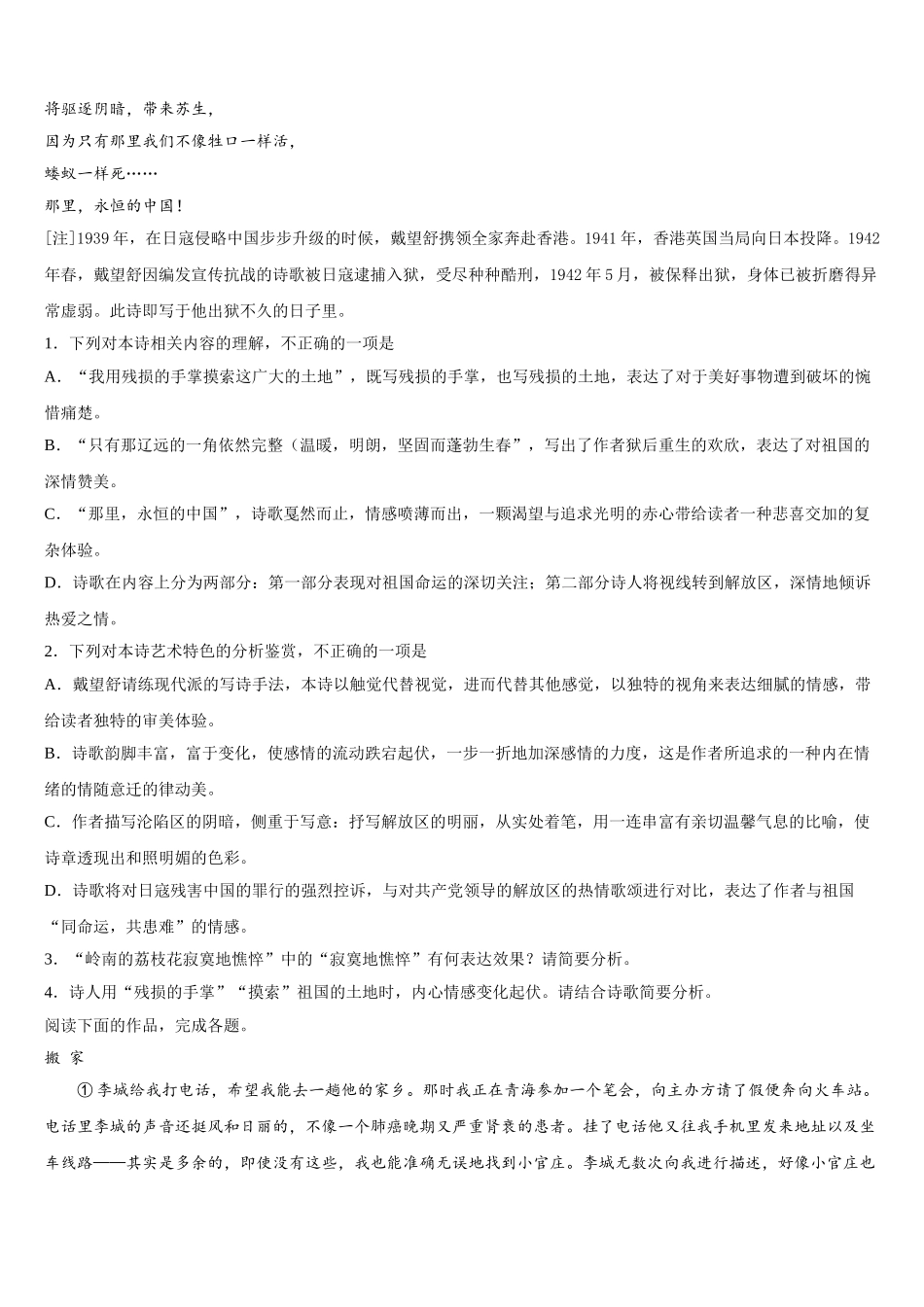 辽宁省抚顺市2025年高一语文第二学期期末监测试题含解析_第2页