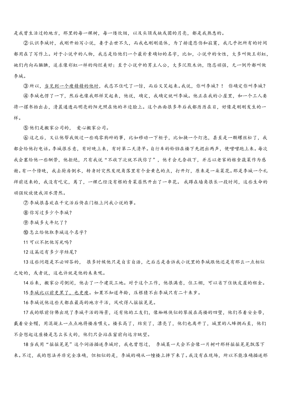 辽宁省抚顺市2025年高一语文第二学期期末监测试题含解析_第3页