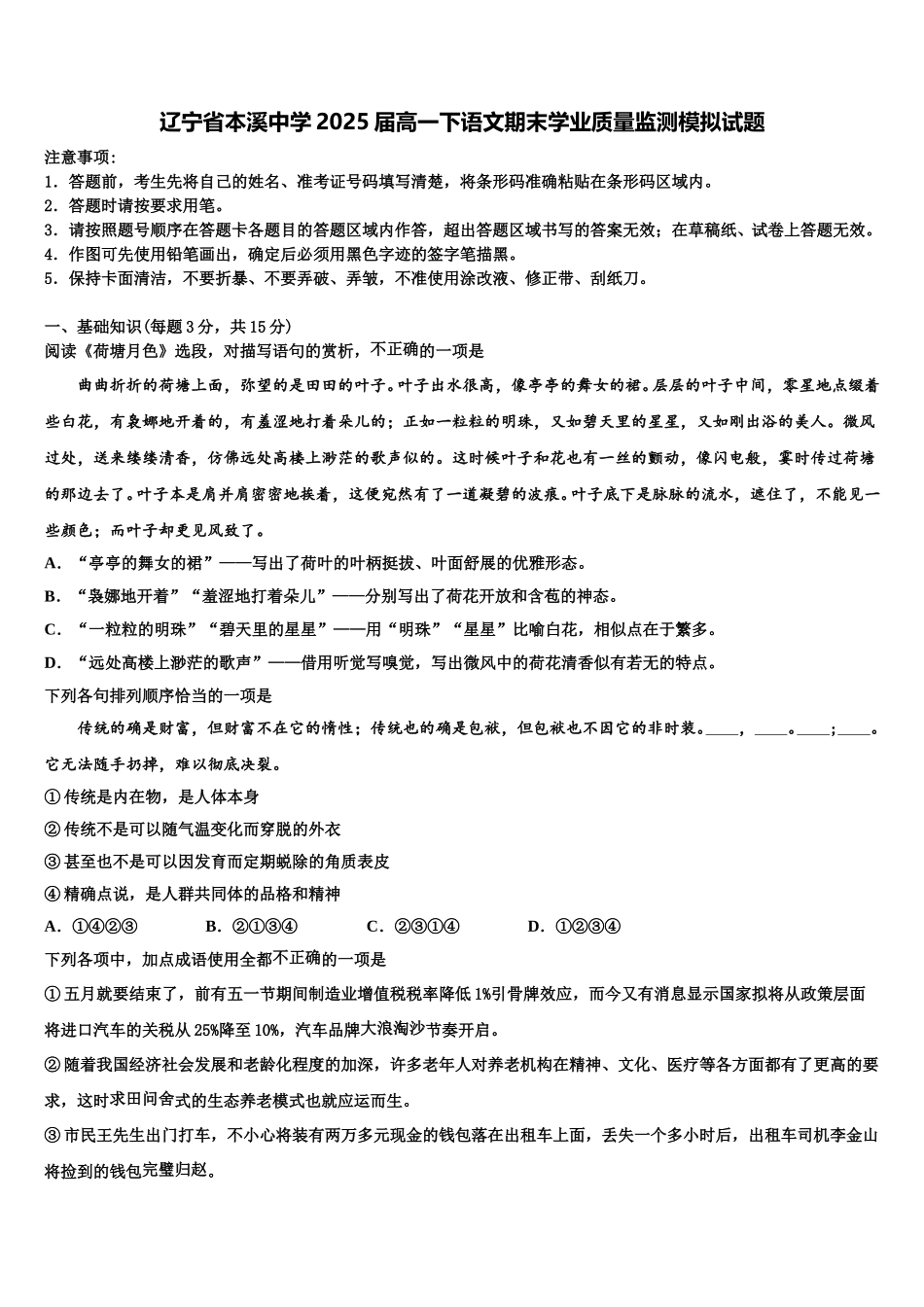 辽宁省本溪中学2025届高一下语文期末学业质量监测模拟试题含解析_第1页