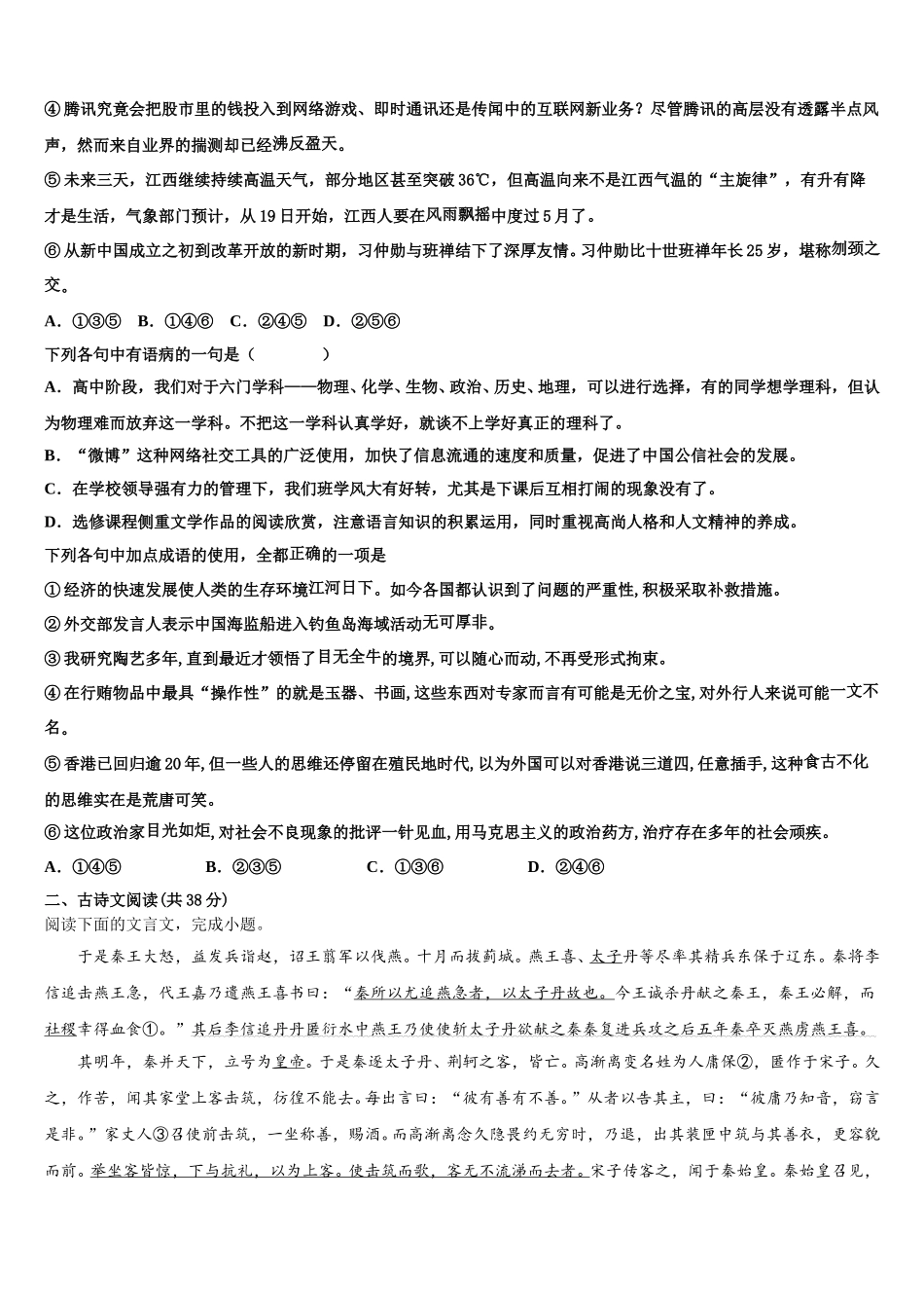 辽宁省本溪中学2025届高一下语文期末学业质量监测模拟试题含解析_第2页