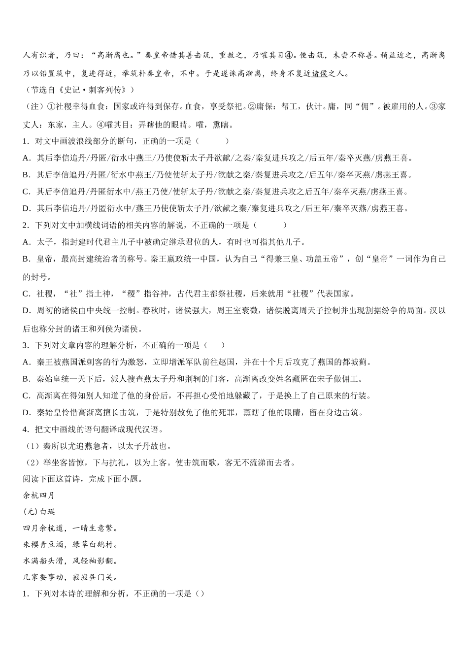 辽宁省本溪中学2025届高一下语文期末学业质量监测模拟试题含解析_第3页