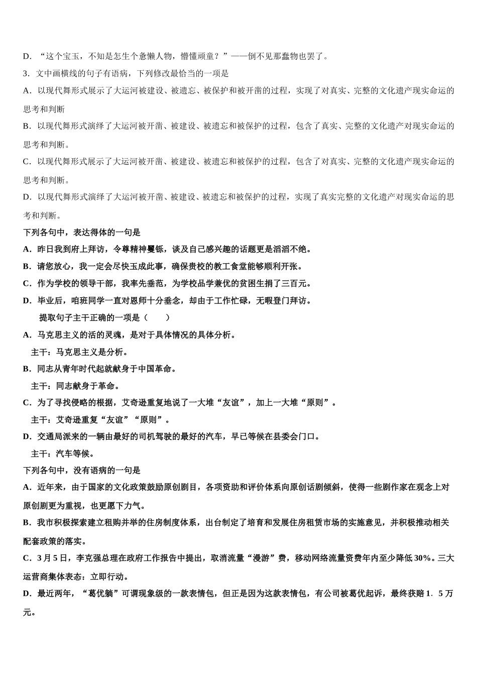 辽宁省凌源市第二高级中学2024-2025学年语文高一下期末考试模拟试题含解析_第2页
