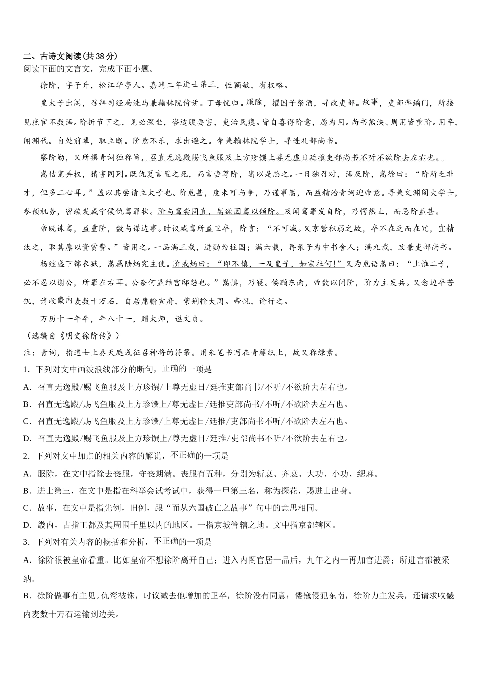 辽宁省凌源市第二高级中学2024-2025学年语文高一下期末考试模拟试题含解析_第3页