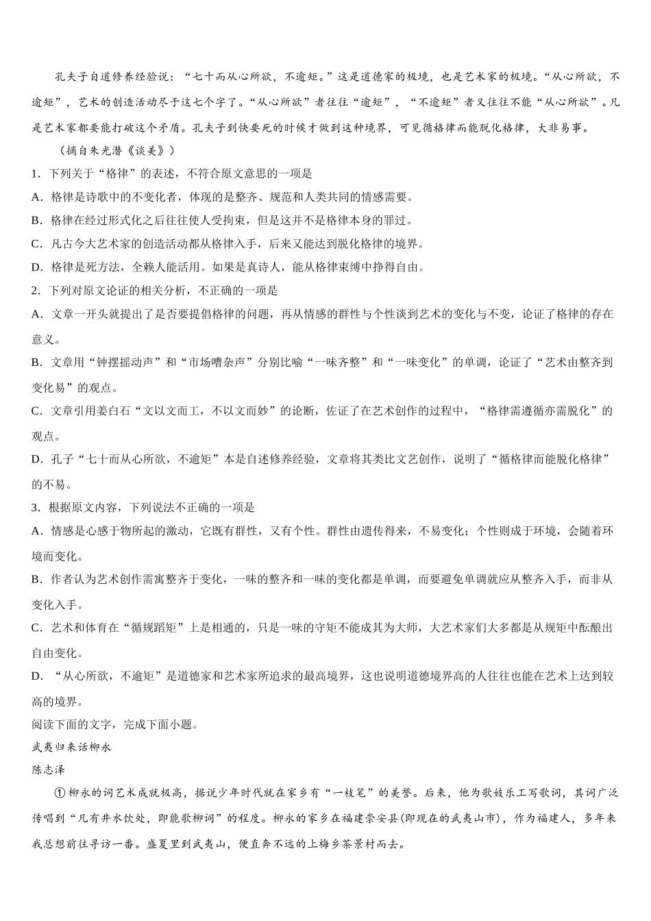 2025届辽宁省六校协作体高一语文第二学期期末监测模拟试题含解析_第2页