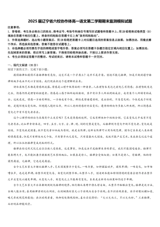 2025届辽宁省六校协作体高一语文第二学期期末监测模拟试题含解析
