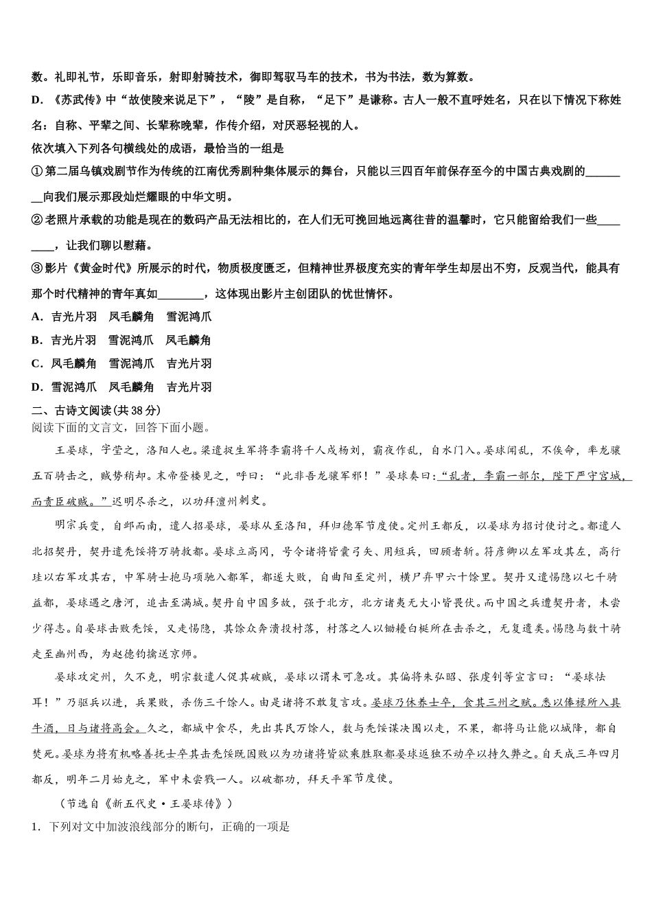 2025年辽宁省大连市普兰店市第六中学语文高一下期末学业水平测试模拟试题含解析_第2页