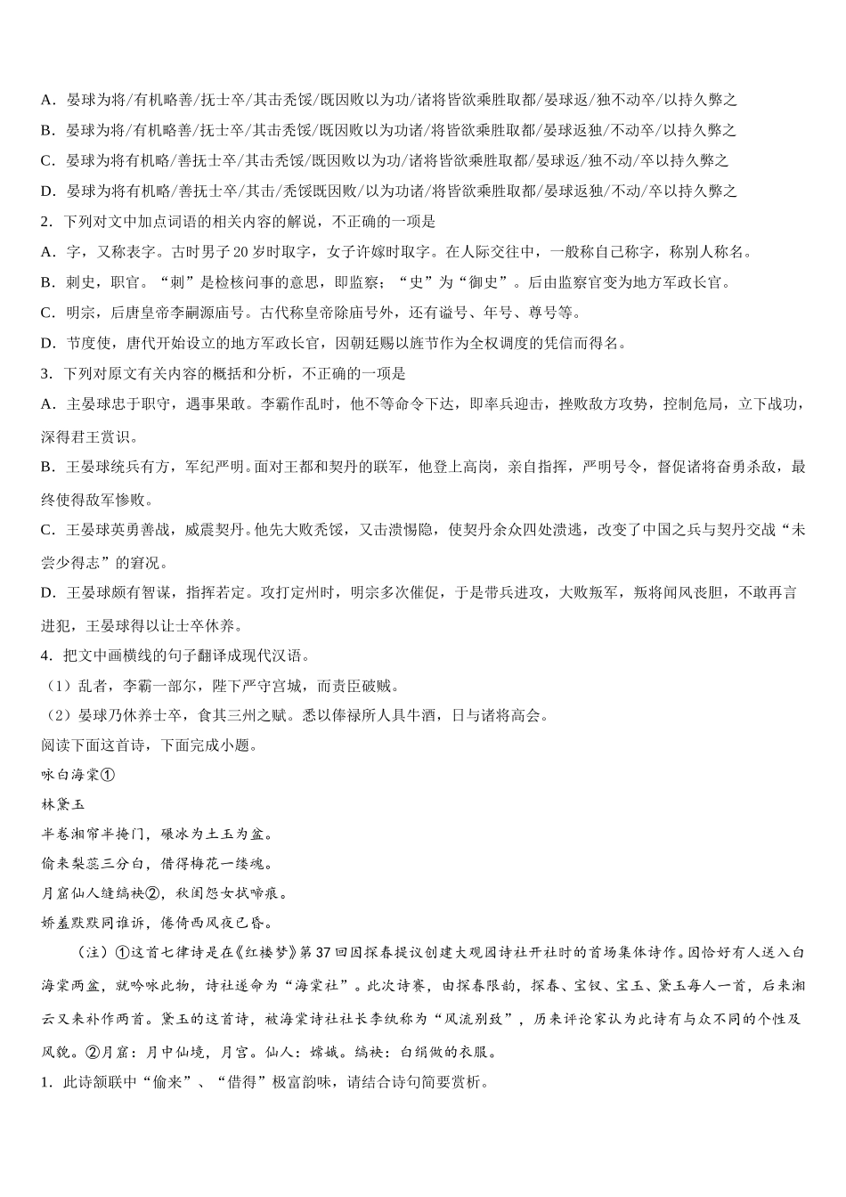 2025年辽宁省大连市普兰店市第六中学语文高一下期末学业水平测试模拟试题含解析_第3页