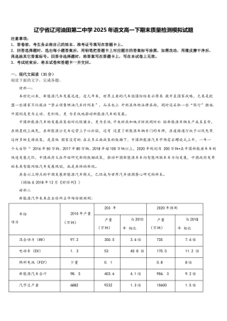辽宁省辽河油田第二中学2025年语文高一下期末质量检测模拟试题含解析
