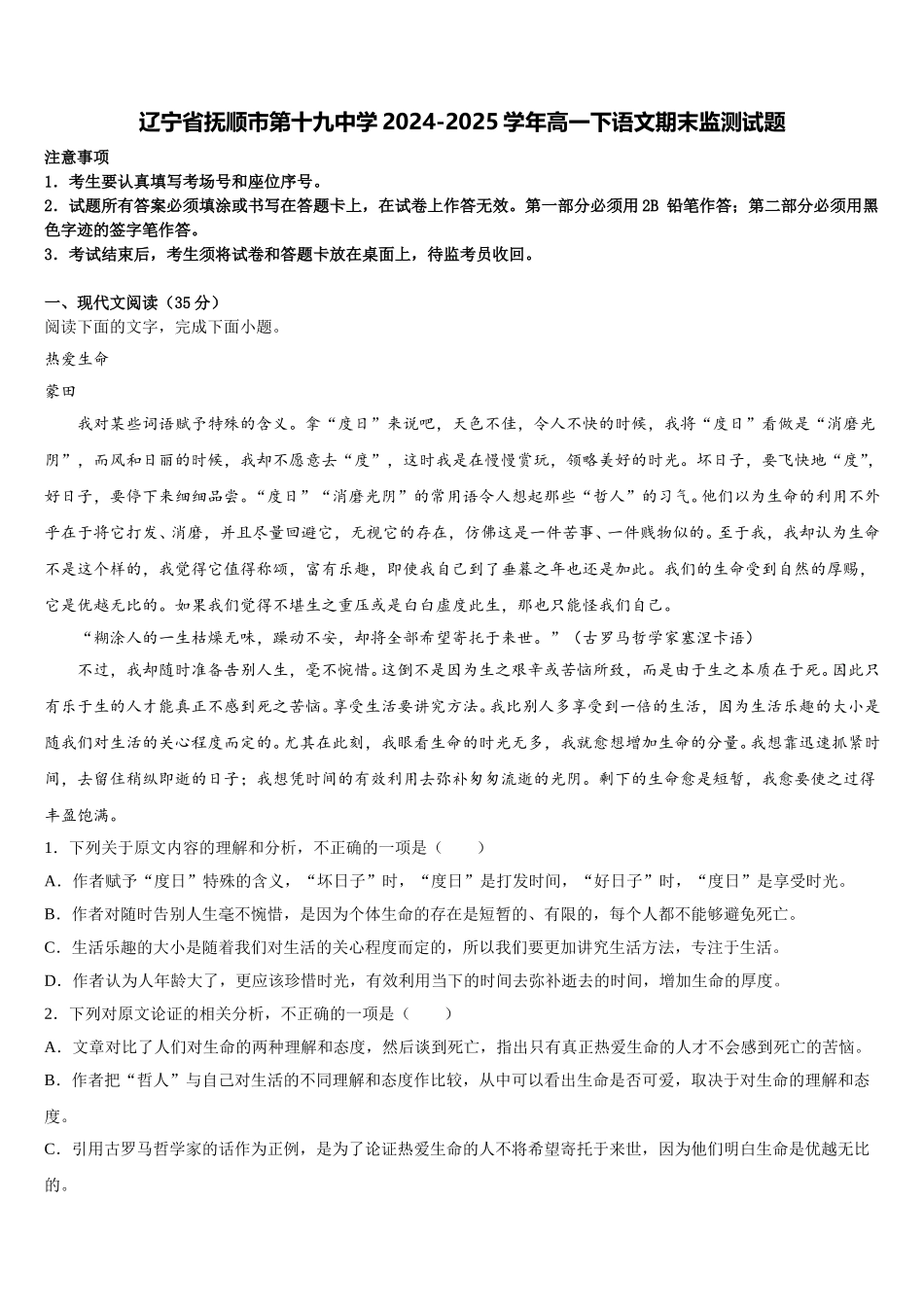 辽宁省抚顺市第十九中学2024-2025学年高一下语文期末监测试题含解析_第1页