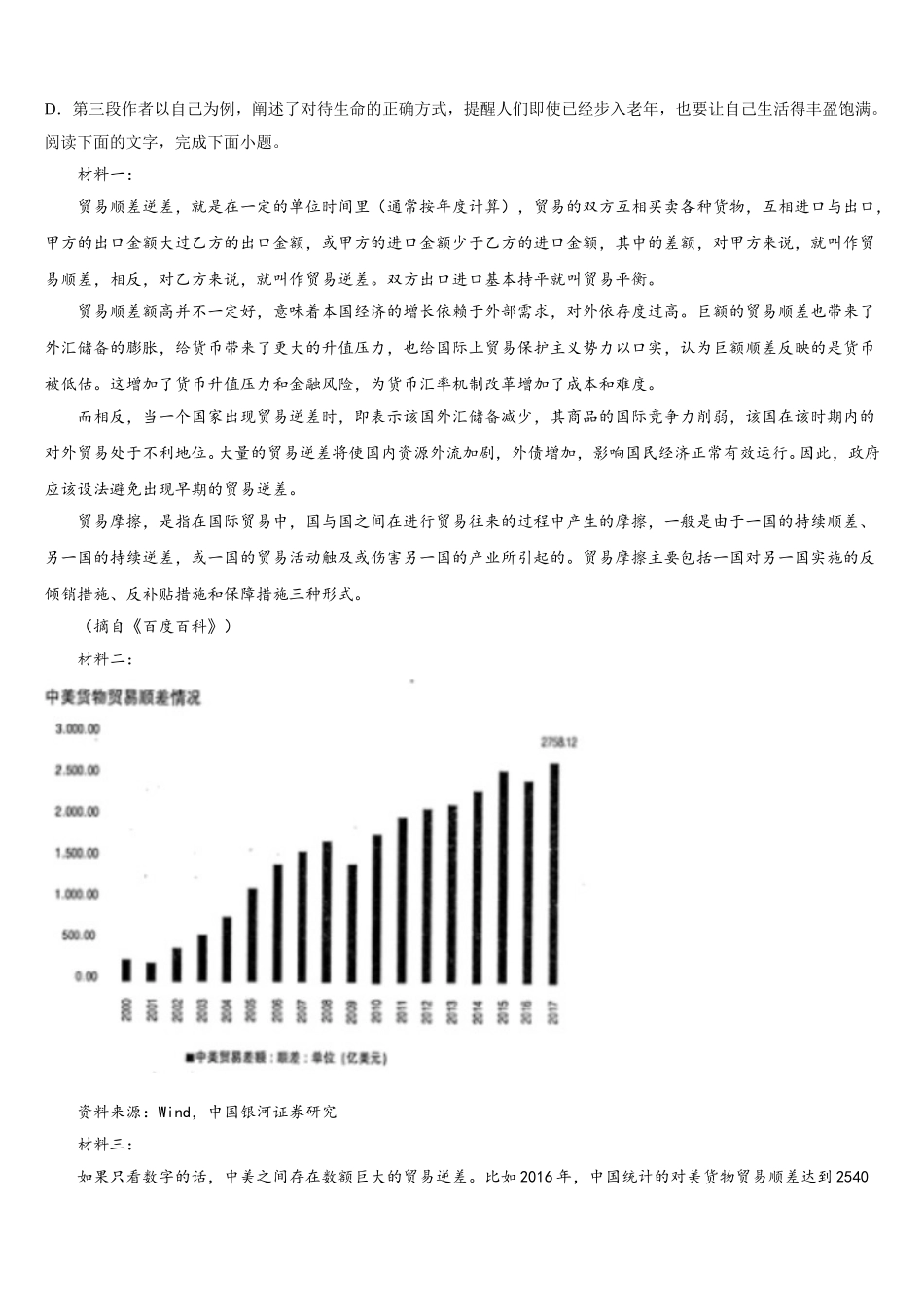 辽宁省抚顺市第十九中学2024-2025学年高一下语文期末监测试题含解析_第2页