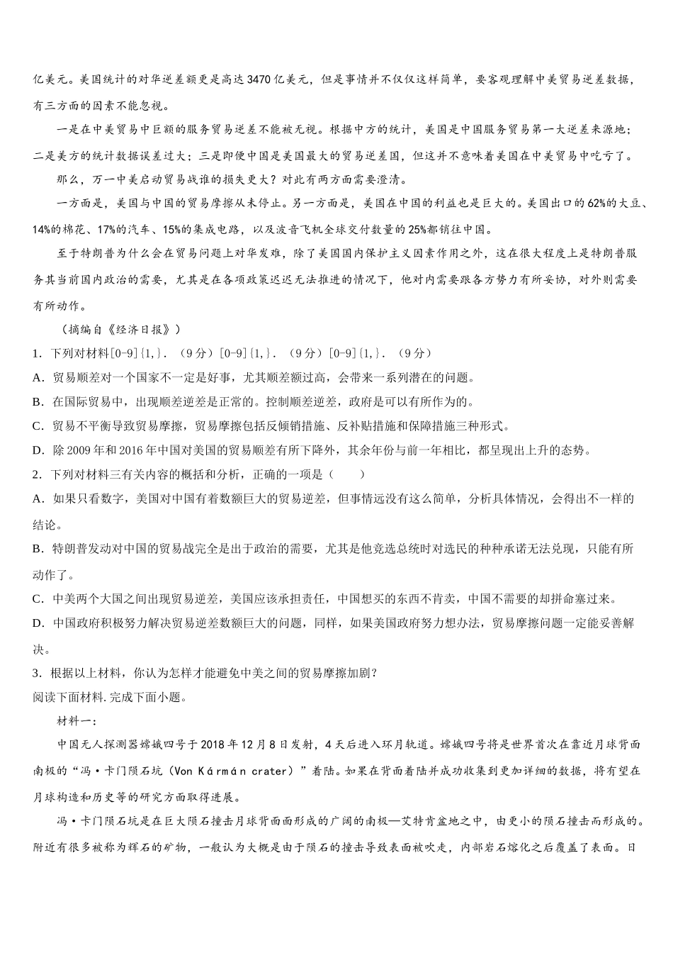 辽宁省抚顺市第十九中学2024-2025学年高一下语文期末监测试题含解析_第3页