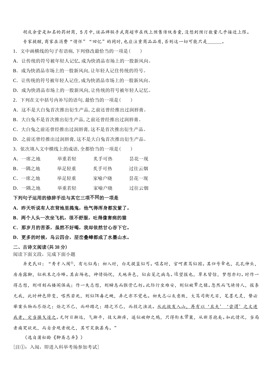 辽宁省铁岭市2025年语文高一第二学期期末教学质量检测模拟试题含解析_第2页