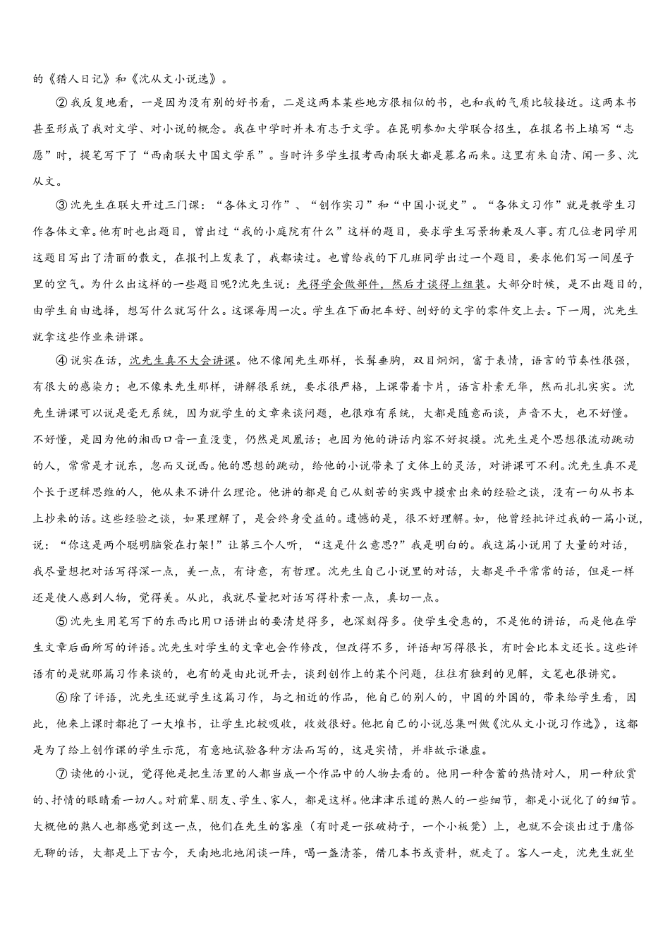 本溪市高级中学2025年高一下语文期末调研模拟试题含解析_第3页