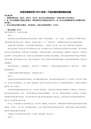 本溪市高级中学2025年高一下语文期末调研模拟试题含解析