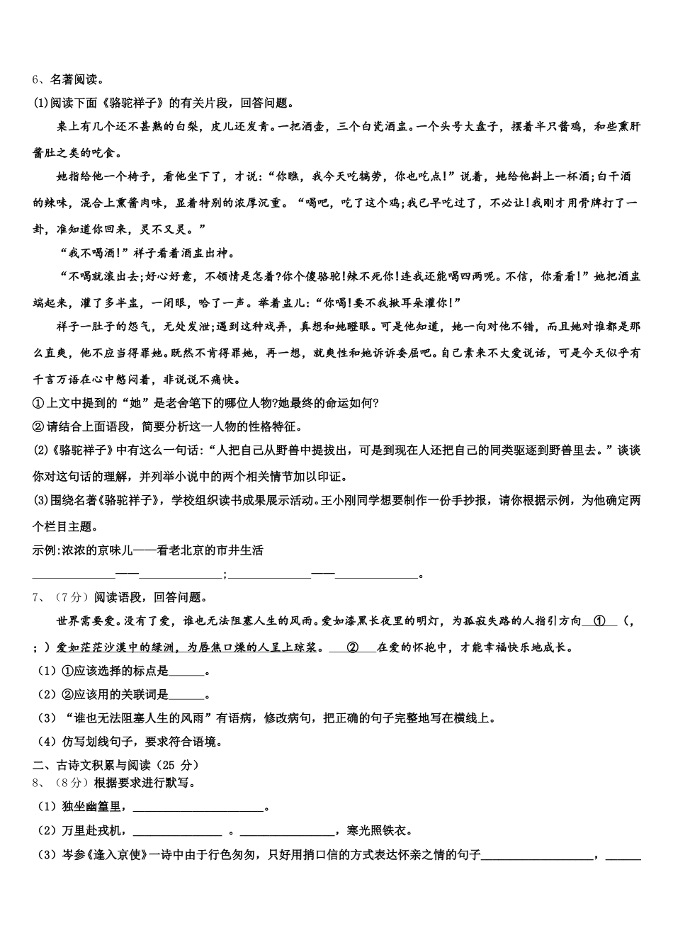 2025年江苏省南京市秦淮区语文七下期中检测模拟试题含解析_第2页