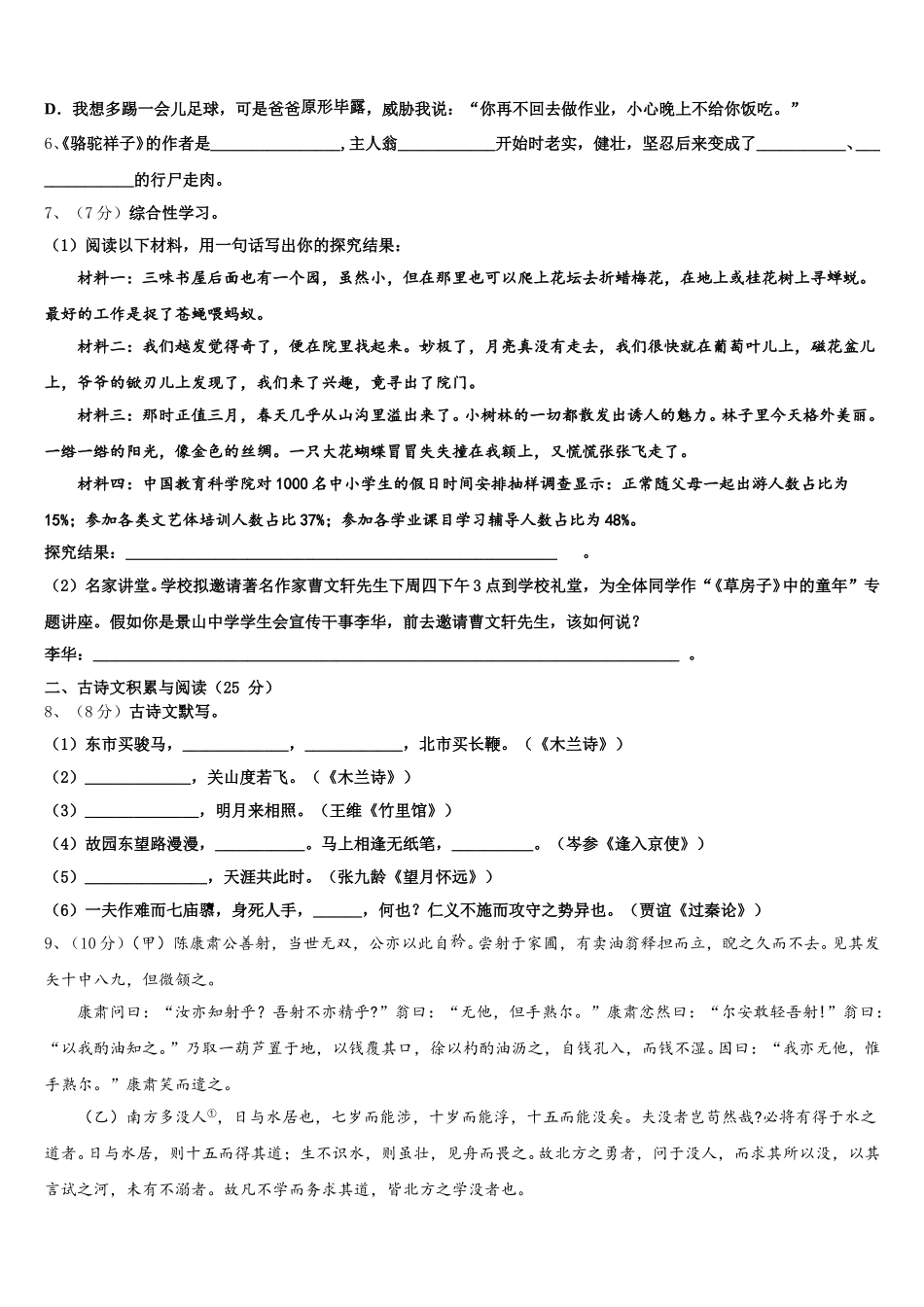 2025届江苏省泰兴市黄桥集团七年级语文第二学期期中质量跟踪监视试题含解析_第2页