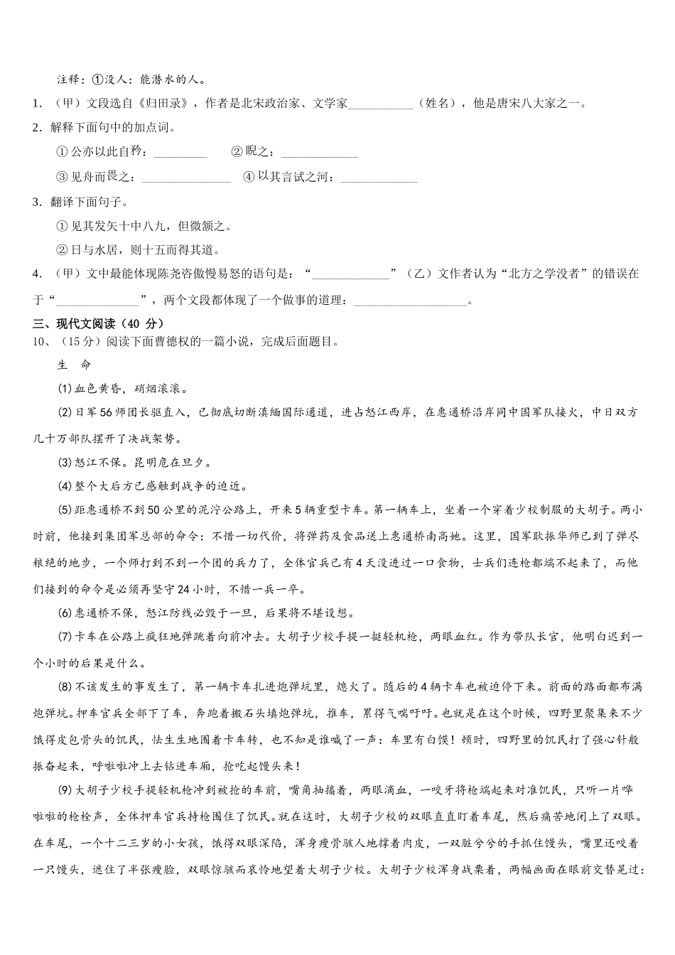 2025届江苏省泰兴市黄桥集团七年级语文第二学期期中质量跟踪监视试题含解析_第3页