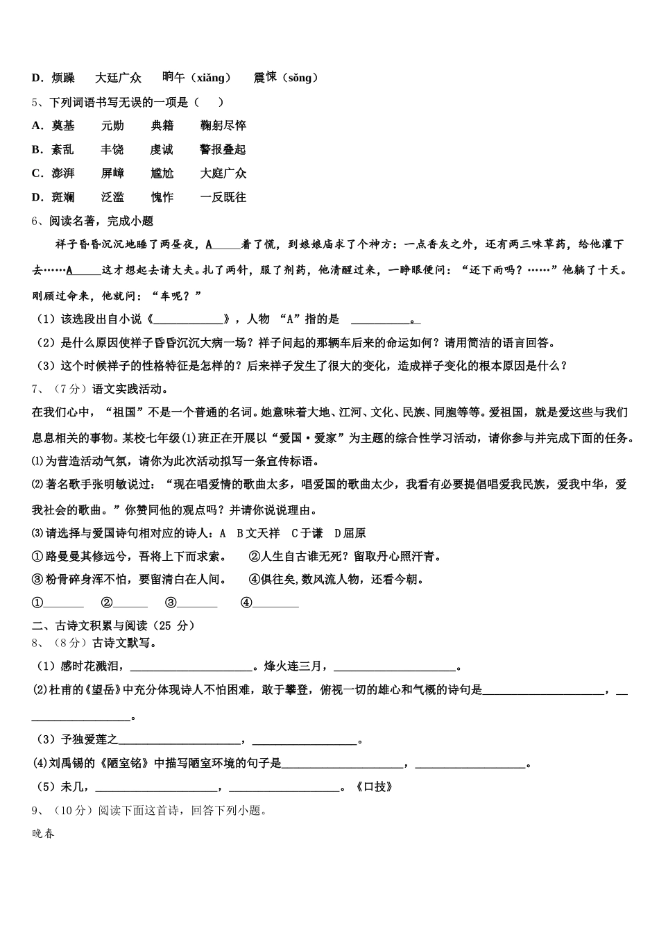江苏省苏州市振华中学2025年语文七年级第二学期期中预测试题含解析_第2页