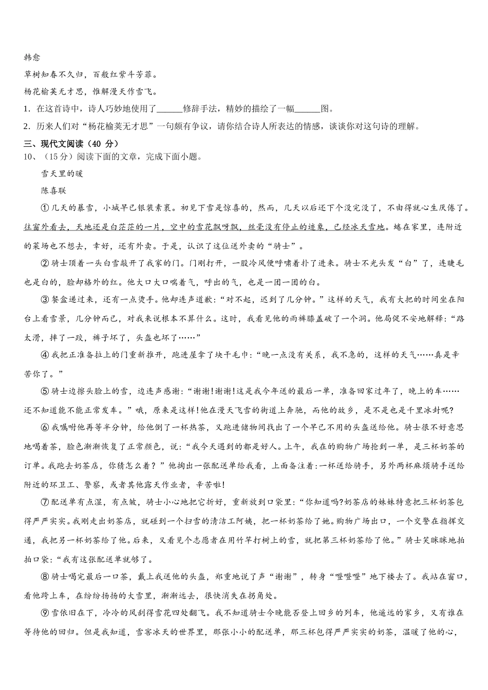 江苏省苏州市振华中学2025年语文七年级第二学期期中预测试题含解析_第3页