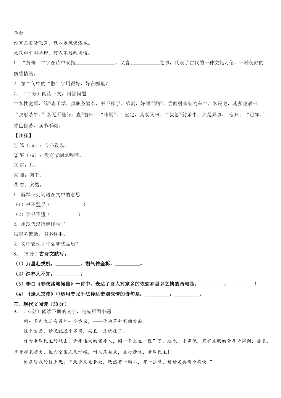2024-2025学年江苏省镇江市江南学校语文七下期中教学质量检测模拟试题含解析_第2页