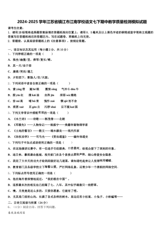 2024-2025学年江苏省镇江市江南学校语文七下期中教学质量检测模拟试题含解析