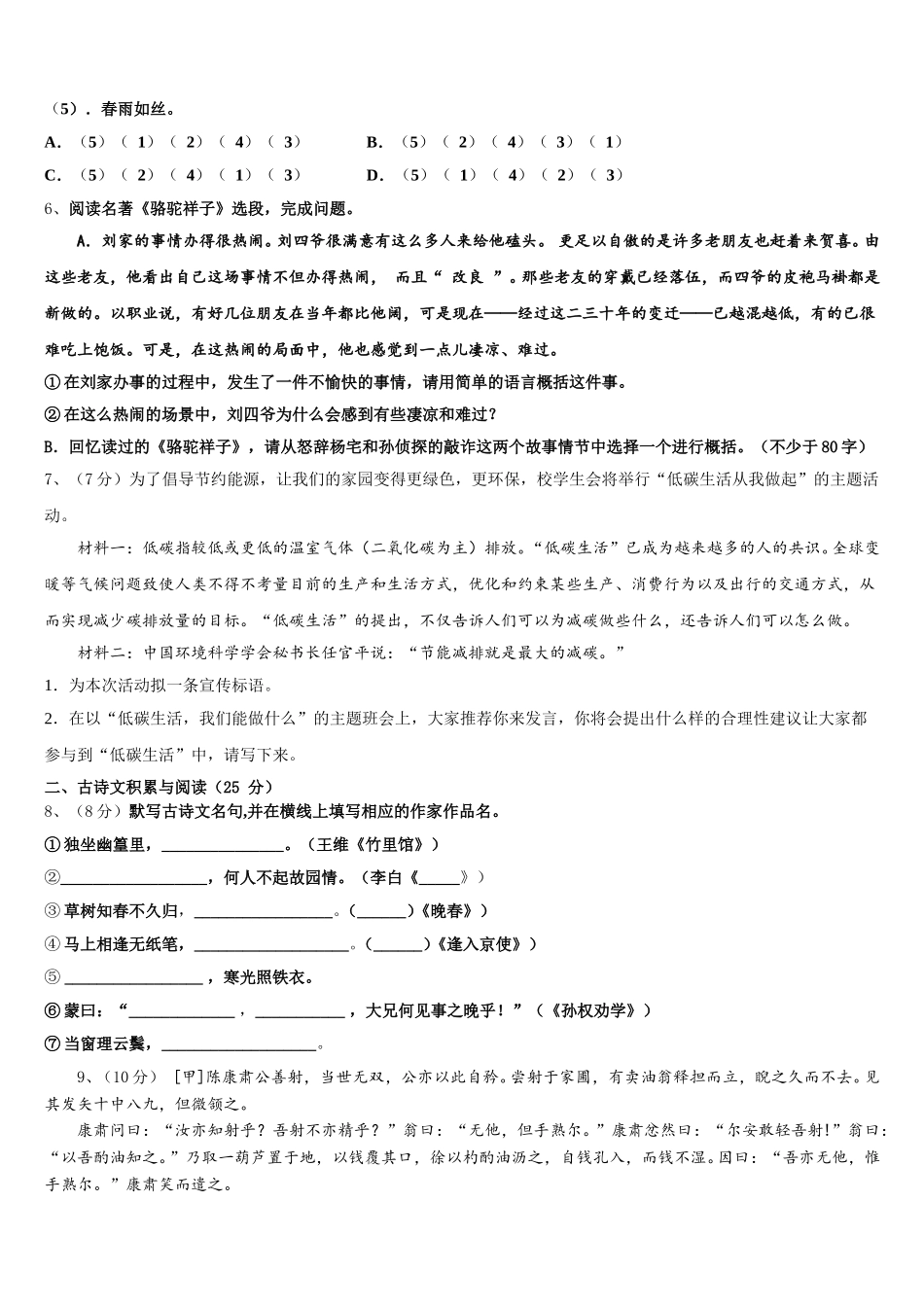 江苏省盐城市亭湖初级中学2024-2025学年语文七下期中统考模拟试题含解析_第2页