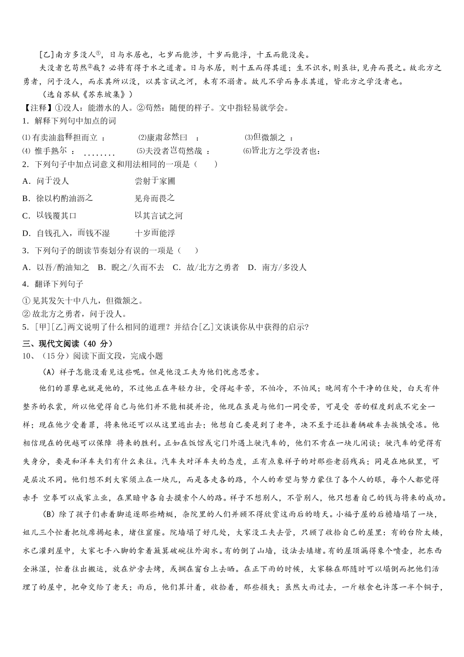 江苏省盐城市亭湖初级中学2024-2025学年语文七下期中统考模拟试题含解析_第3页
