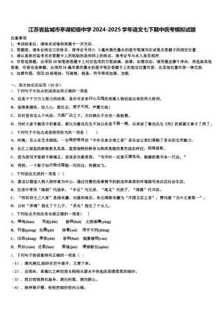江苏省盐城市亭湖初级中学2024-2025学年语文七下期中统考模拟试题含解析