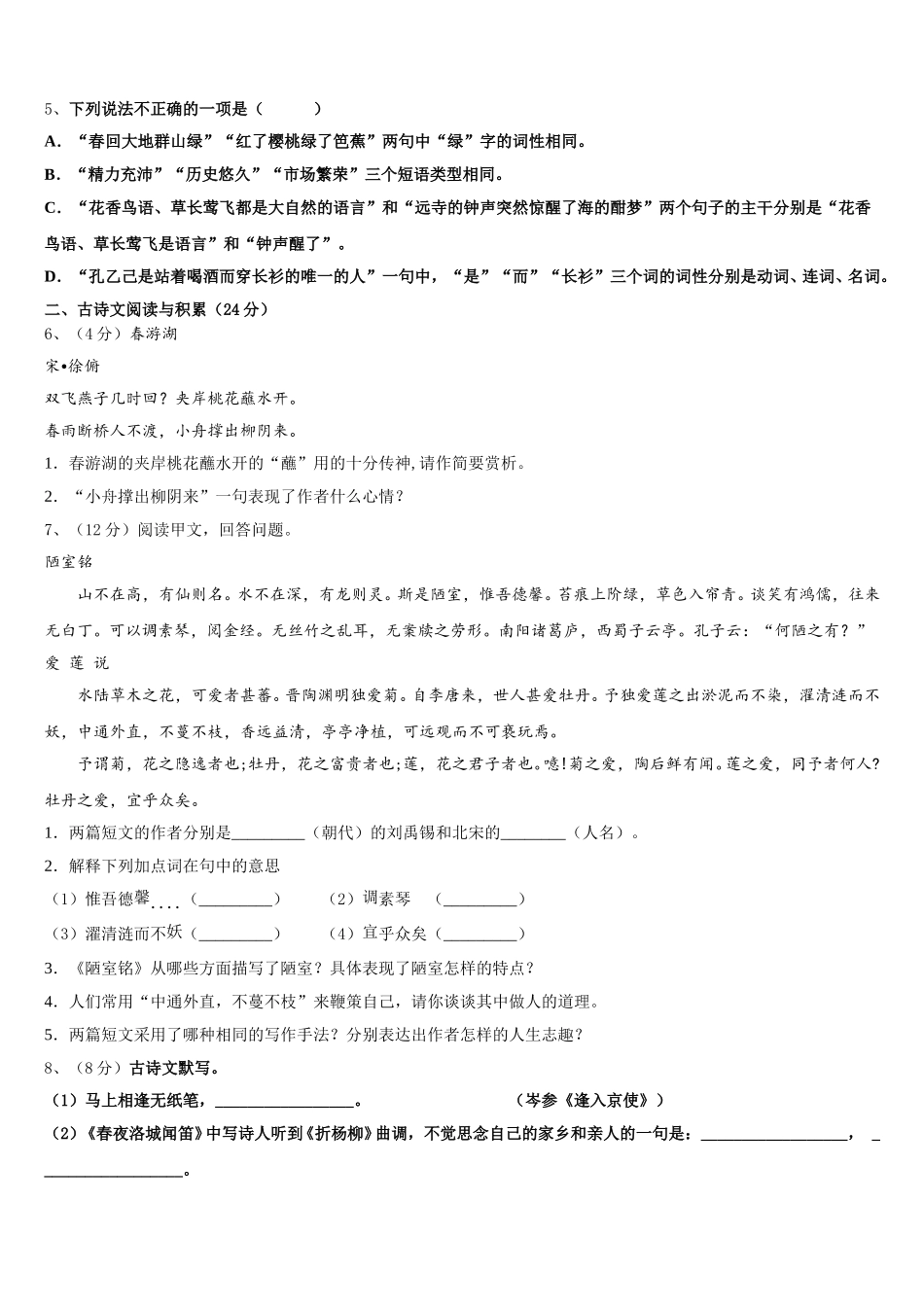 江苏省盐城市东台市第五联盟2025届语文七年级第二学期期中学业水平测试模拟试题含解析_第2页