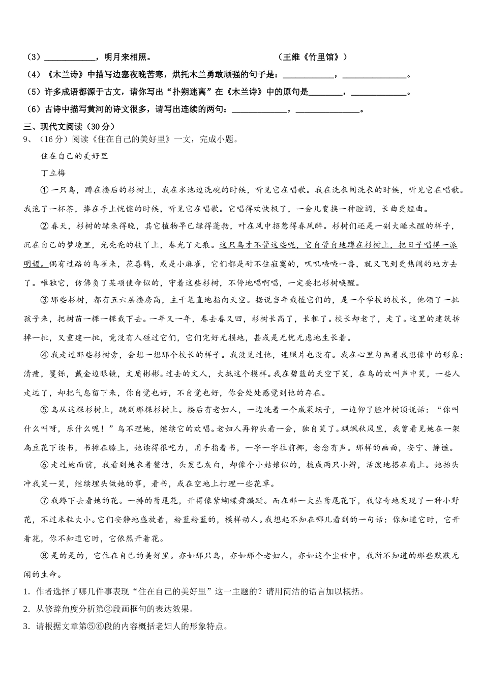 江苏省盐城市东台市第五联盟2025届语文七年级第二学期期中学业水平测试模拟试题含解析_第3页