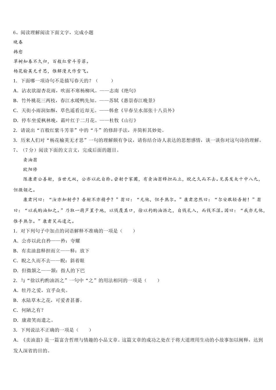 江苏省南京溧水区四校联考2024-2025学年语文七下期中预测试题含解析_第2页