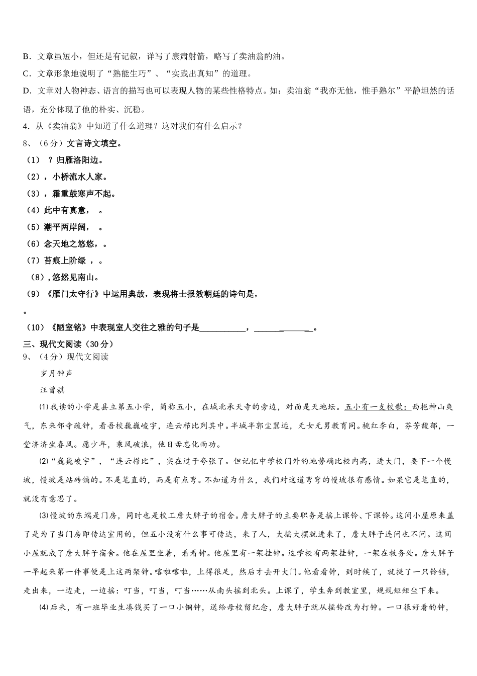 江苏省南京溧水区四校联考2024-2025学年语文七下期中预测试题含解析_第3页