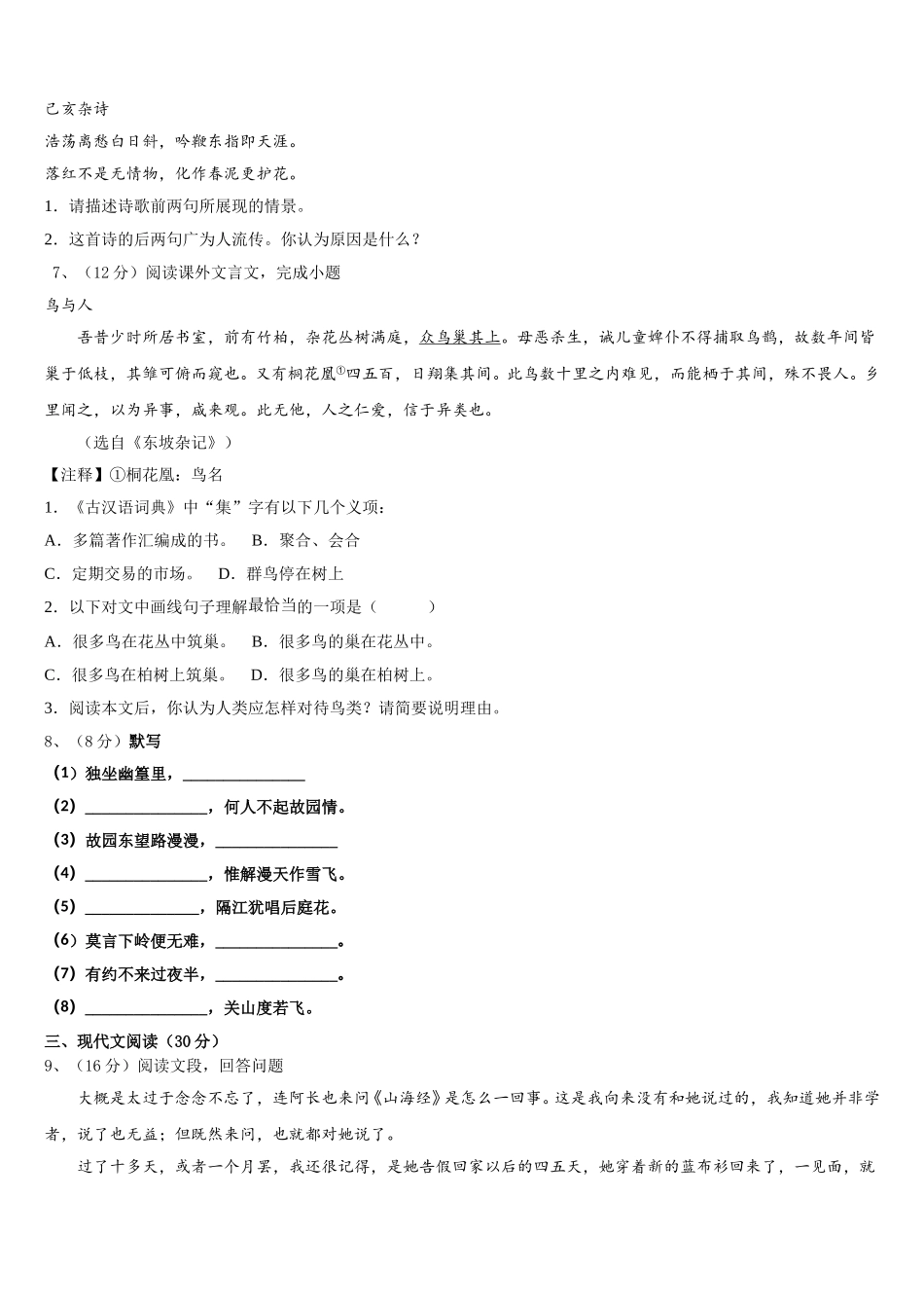 江苏省镇江市句容市2025届语文七下期中达标测试试题含解析_第2页