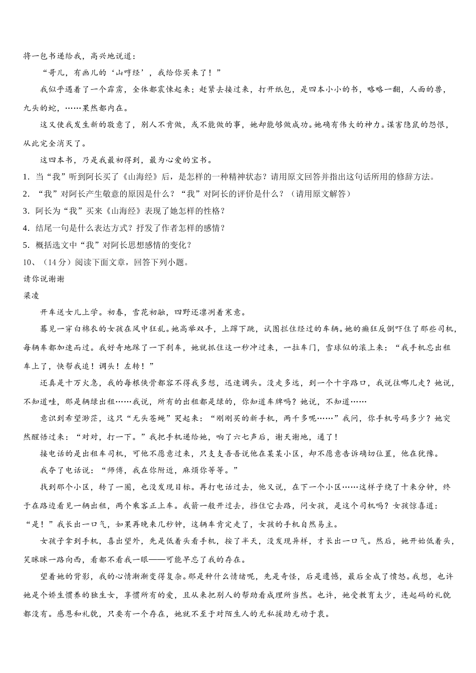 江苏省镇江市句容市2025届语文七下期中达标测试试题含解析_第3页