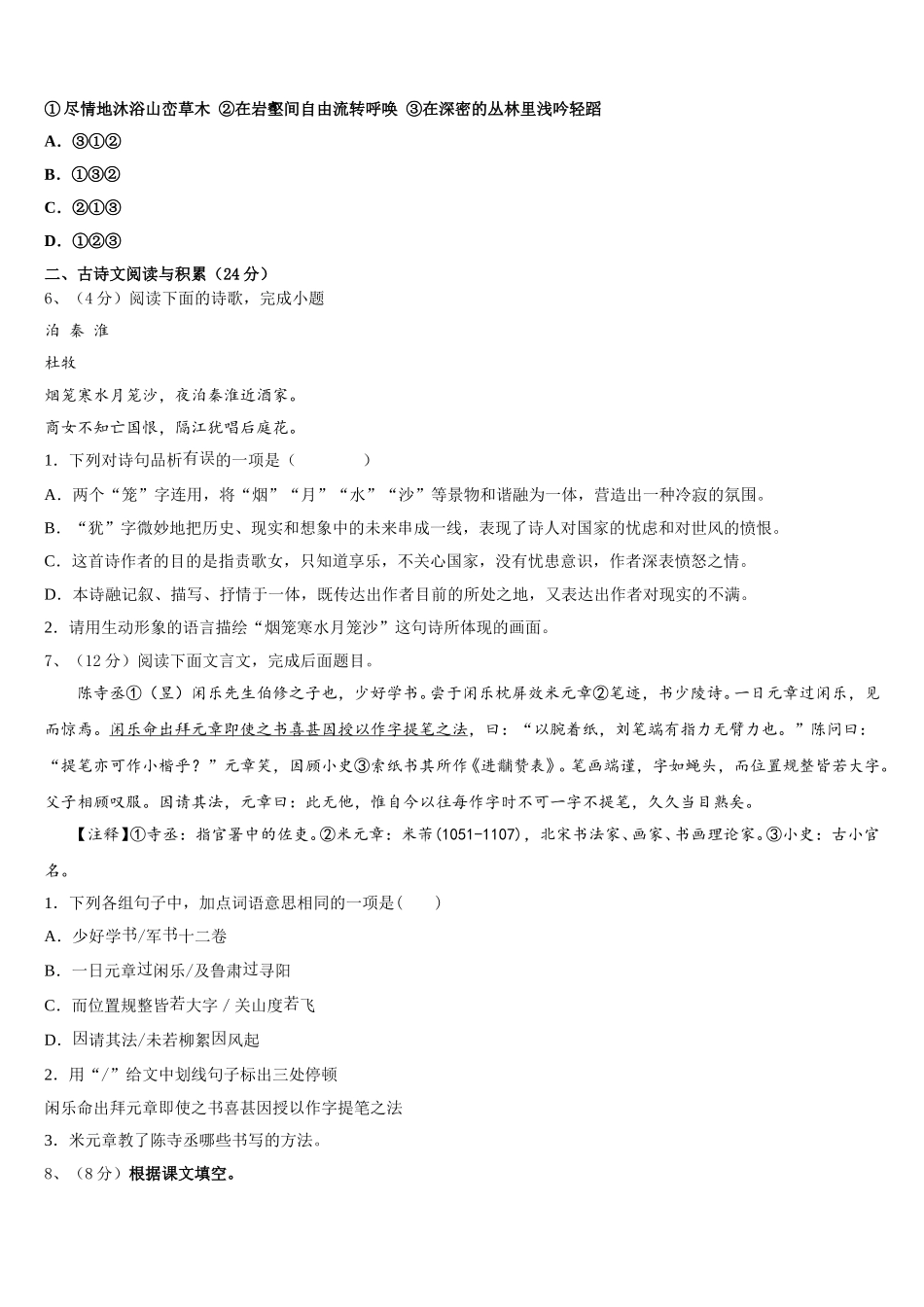 江苏省江都区第三中学2024-2025学年七年级语文第二学期期中统考试题含解析_第2页