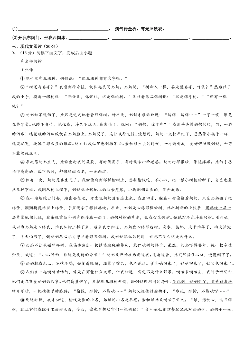 江苏省江都区第三中学2024-2025学年七年级语文第二学期期中统考试题含解析_第3页