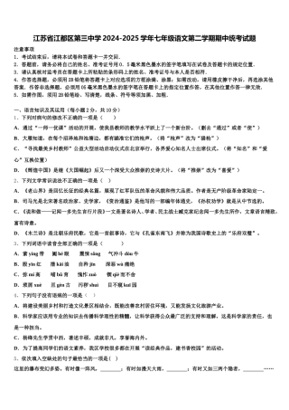 江苏省江都区第三中学2024-2025学年七年级语文第二学期期中统考试题含解析