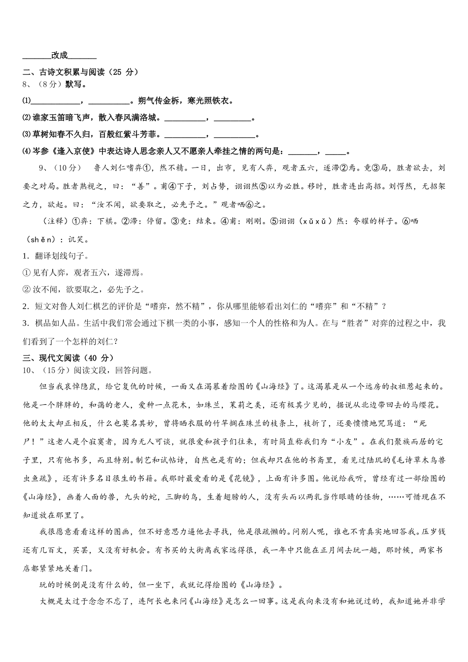 2025届苏州市吴江区语文七下期中质量检测试题含解析_第3页