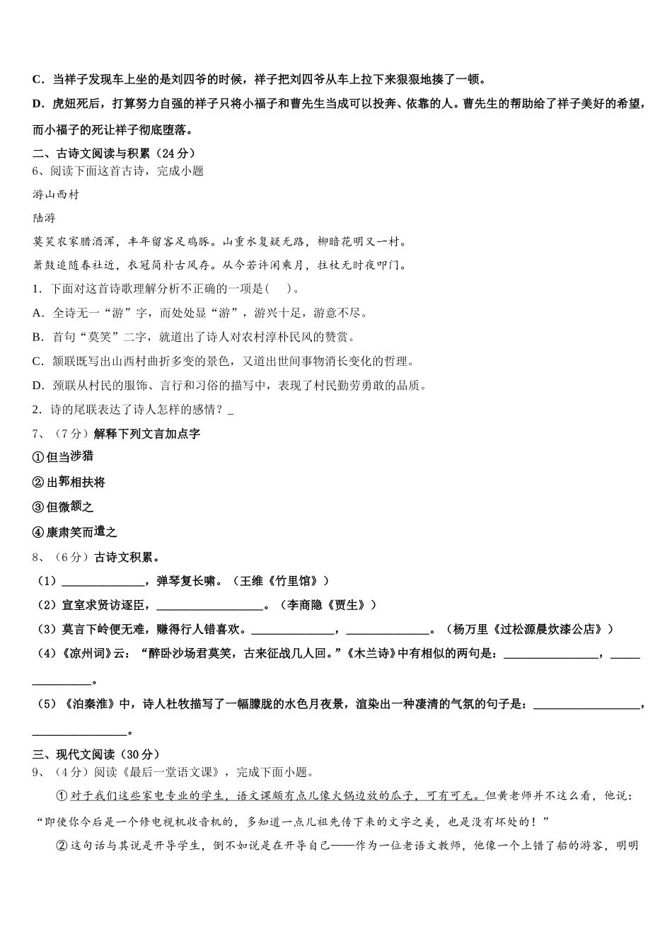 江苏省扬州市田家炳中学2025年语文七年级第二学期期中统考模拟试题含解析_第2页