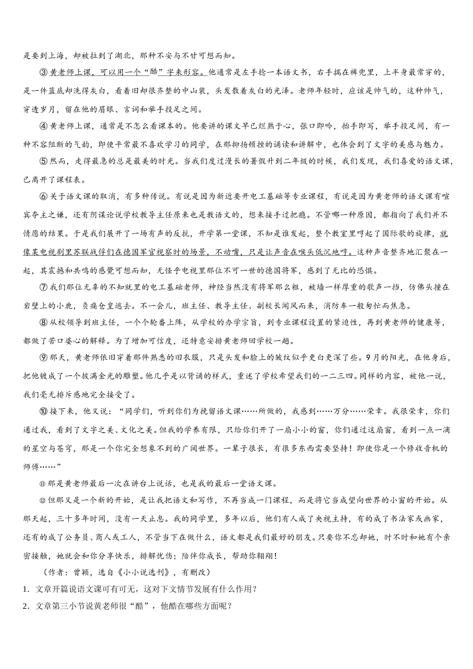 江苏省扬州市田家炳中学2025年语文七年级第二学期期中统考模拟试题含解析_第3页