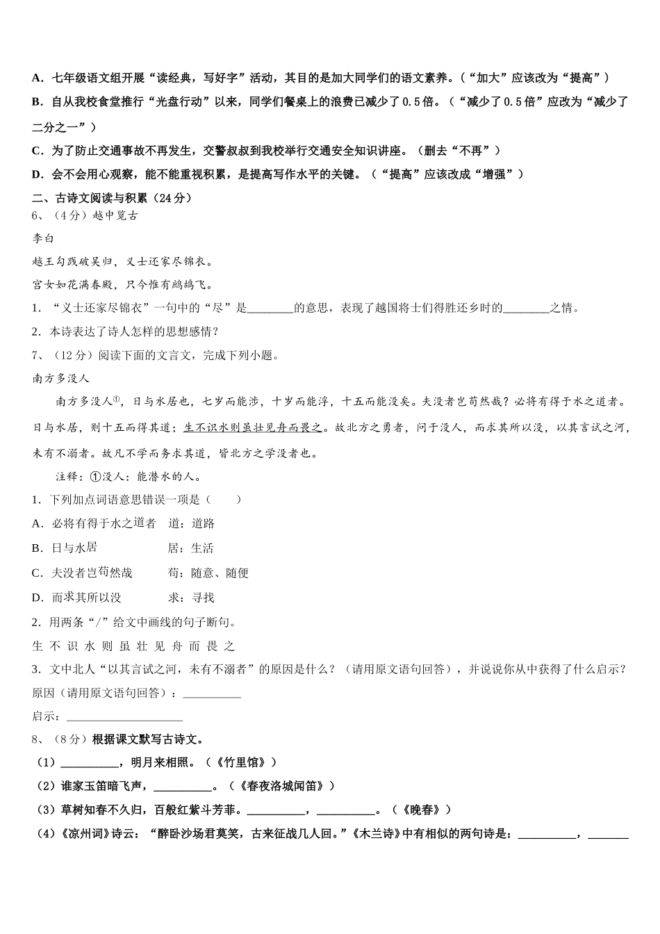 江苏省盐城市2024-2025学年七年级语文第二学期期中达标检测试题含解析_第2页