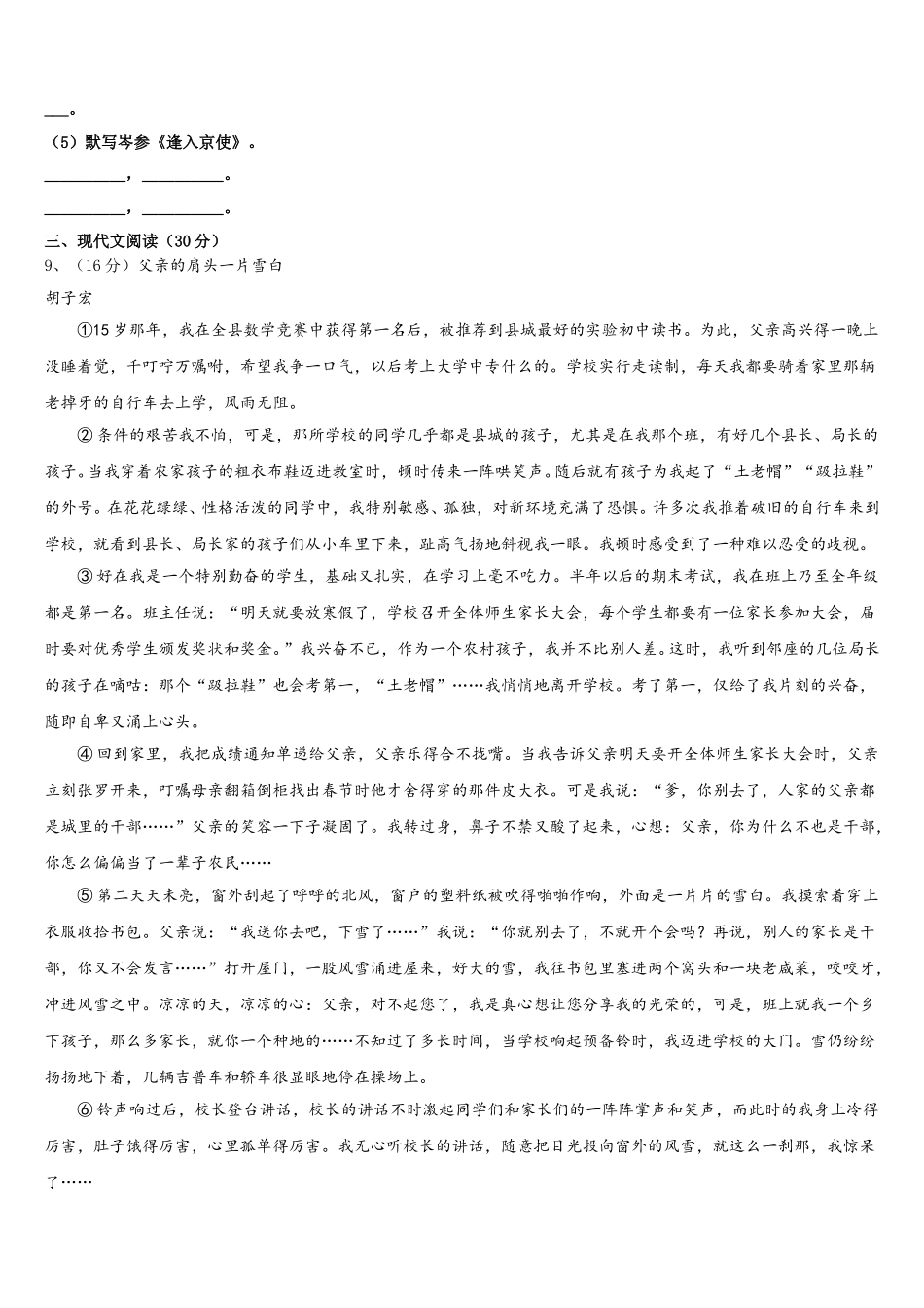 江苏省盐城市2024-2025学年七年级语文第二学期期中达标检测试题含解析_第3页