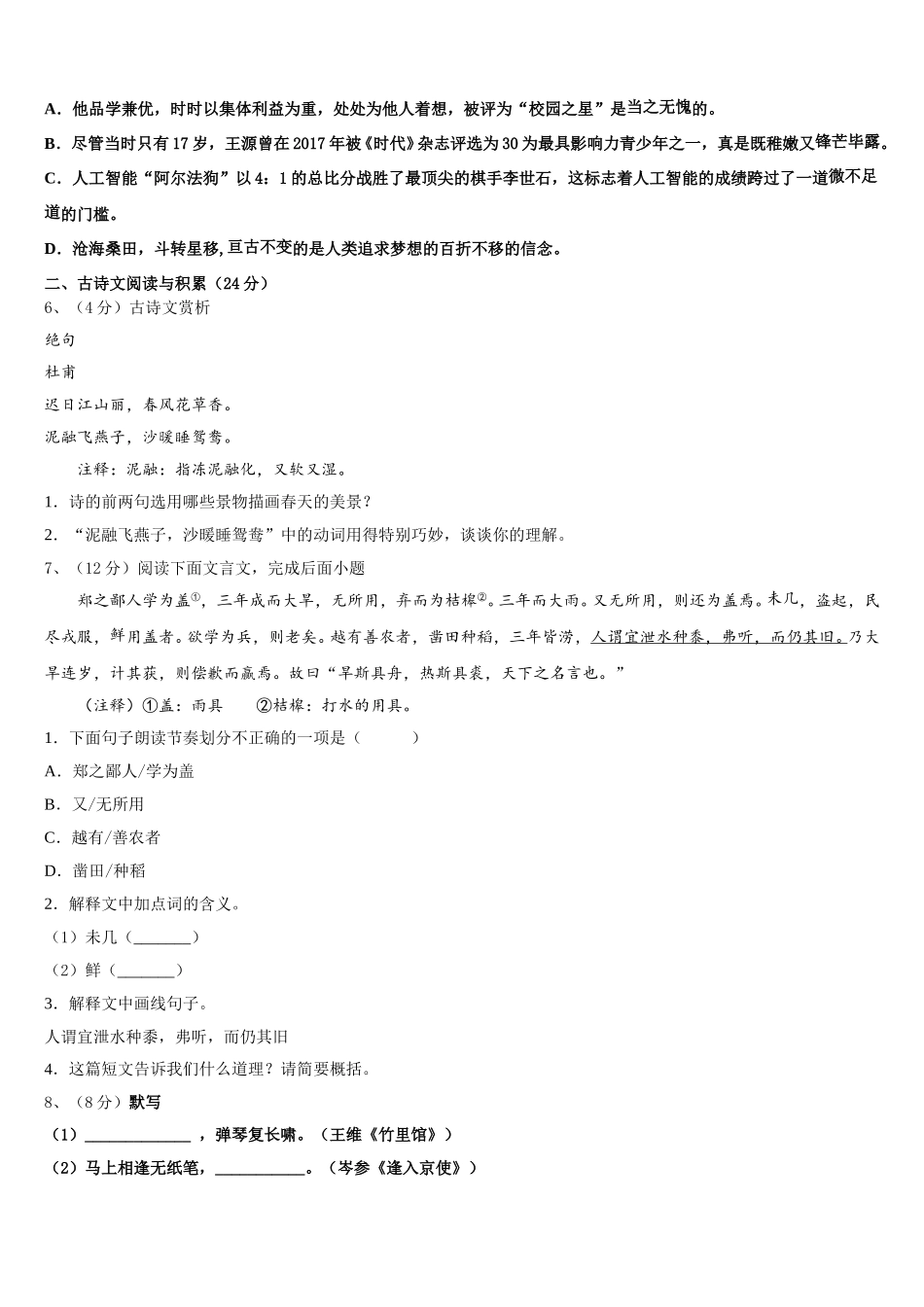 江苏宿迁沭阳县联考2025年七下语文期中达标检测试题含解析_第2页