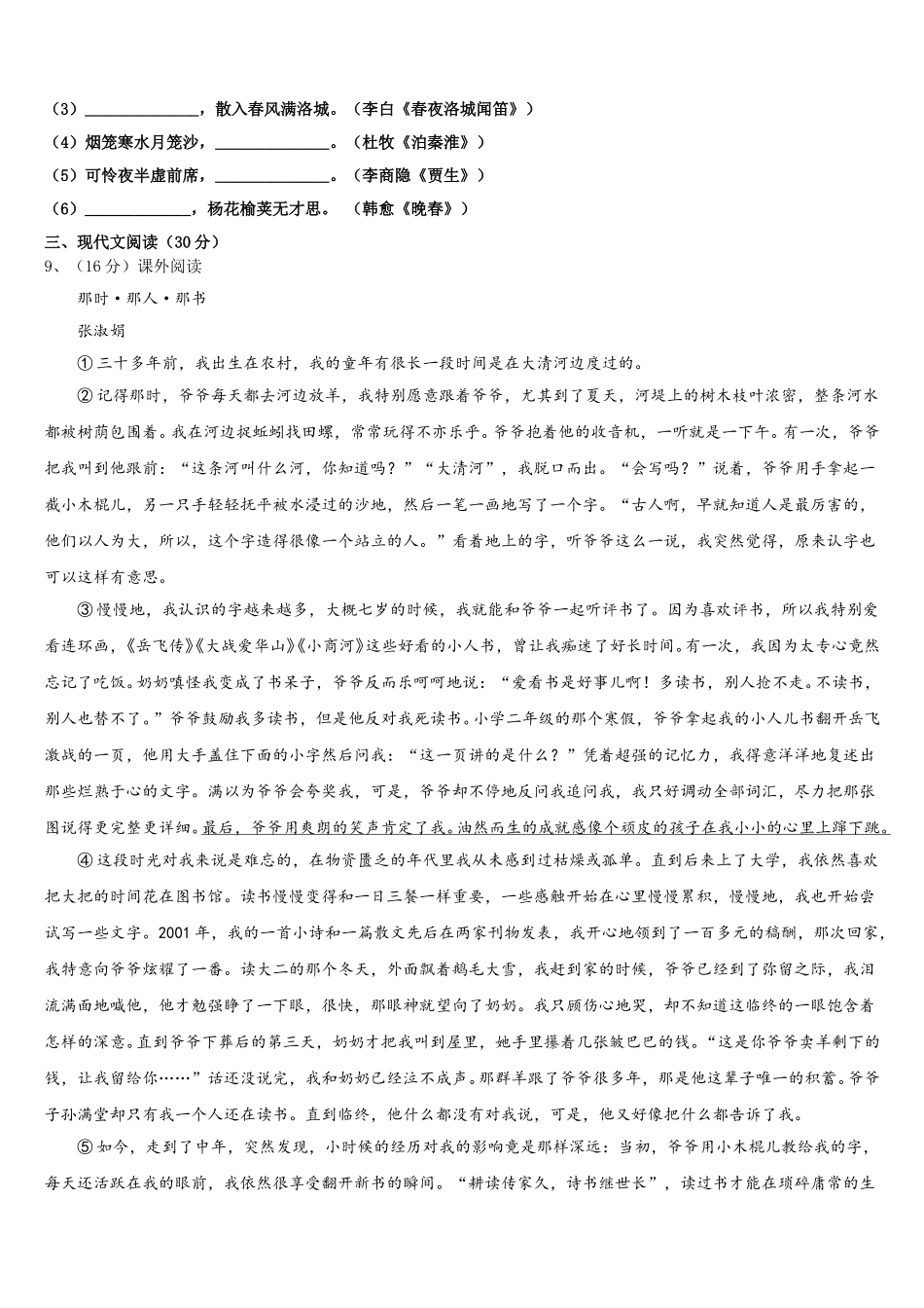 江苏宿迁沭阳县联考2025年七下语文期中达标检测试题含解析_第3页