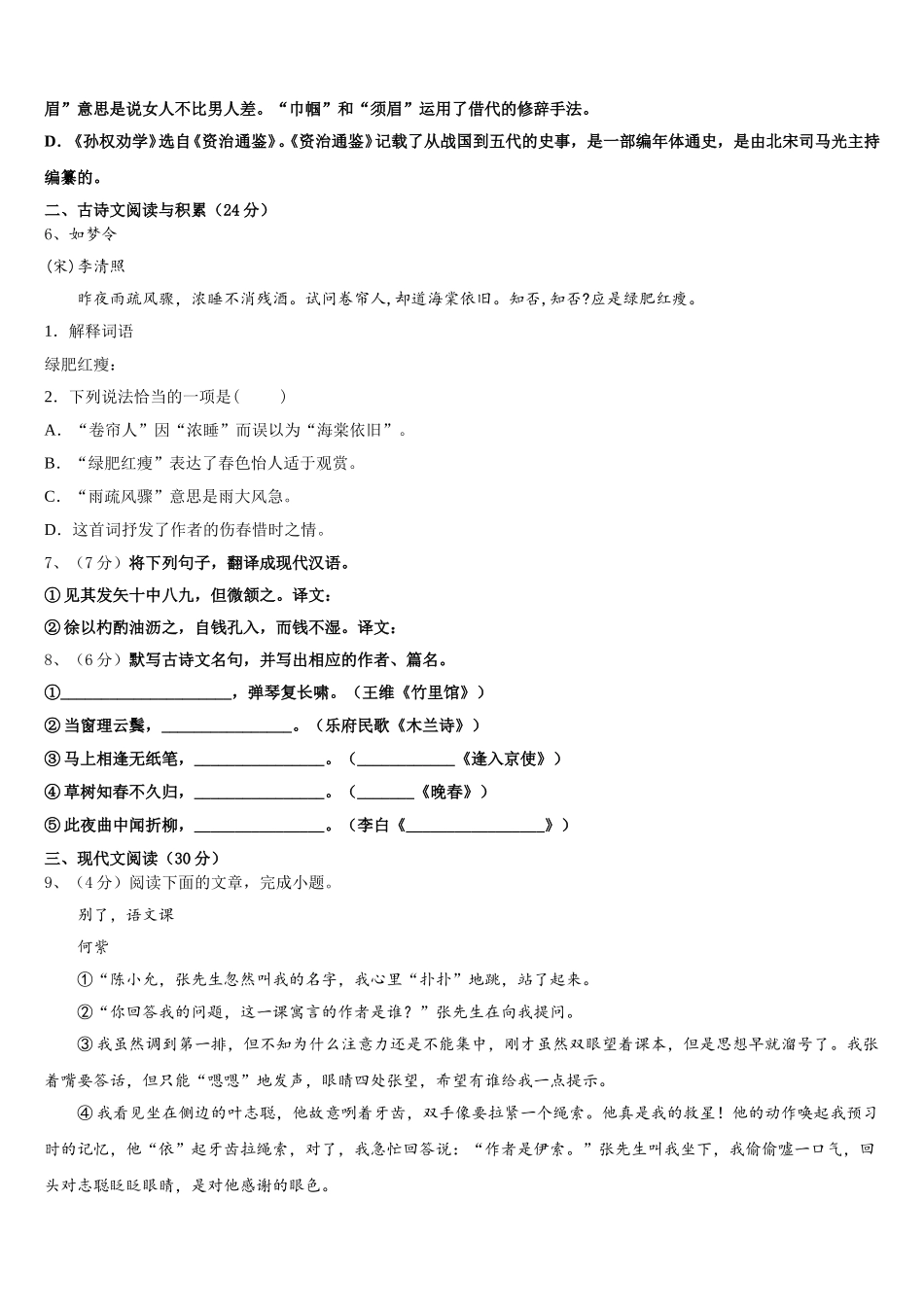 江苏省兴化顾庄等三校2025年语文七年级第二学期期中复习检测模拟试题含解析_第2页